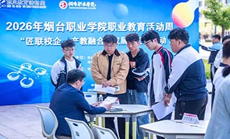 匠联校企丨烟台职业学院举行“产教融合促发展”专项活动