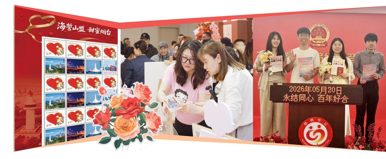“520”迎结婚登记高峰 全国首款文明婚俗邮票在烟首发