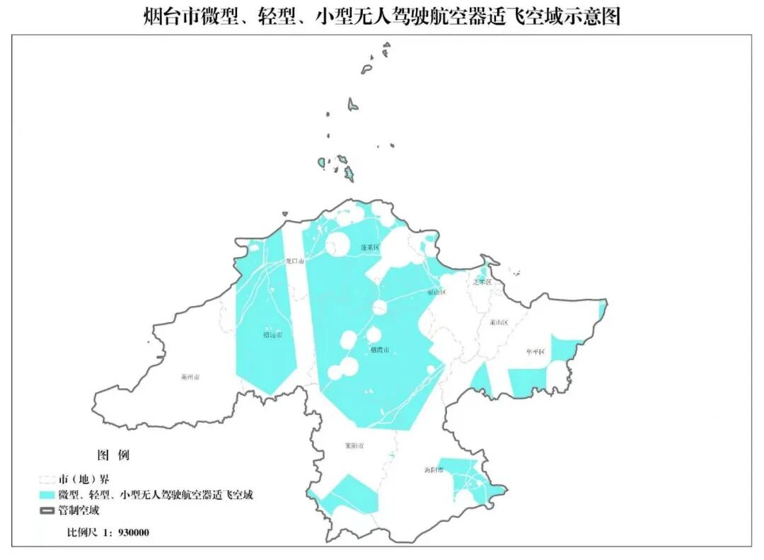 烟台市微型、轻型、小型无人驾驶航空器适飞空域范围有调整