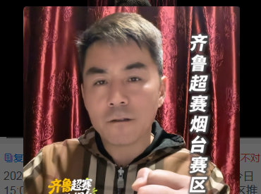 齐鲁超赛烟台赛区推广官常鲁峰寄语烟台队：烟台队加油