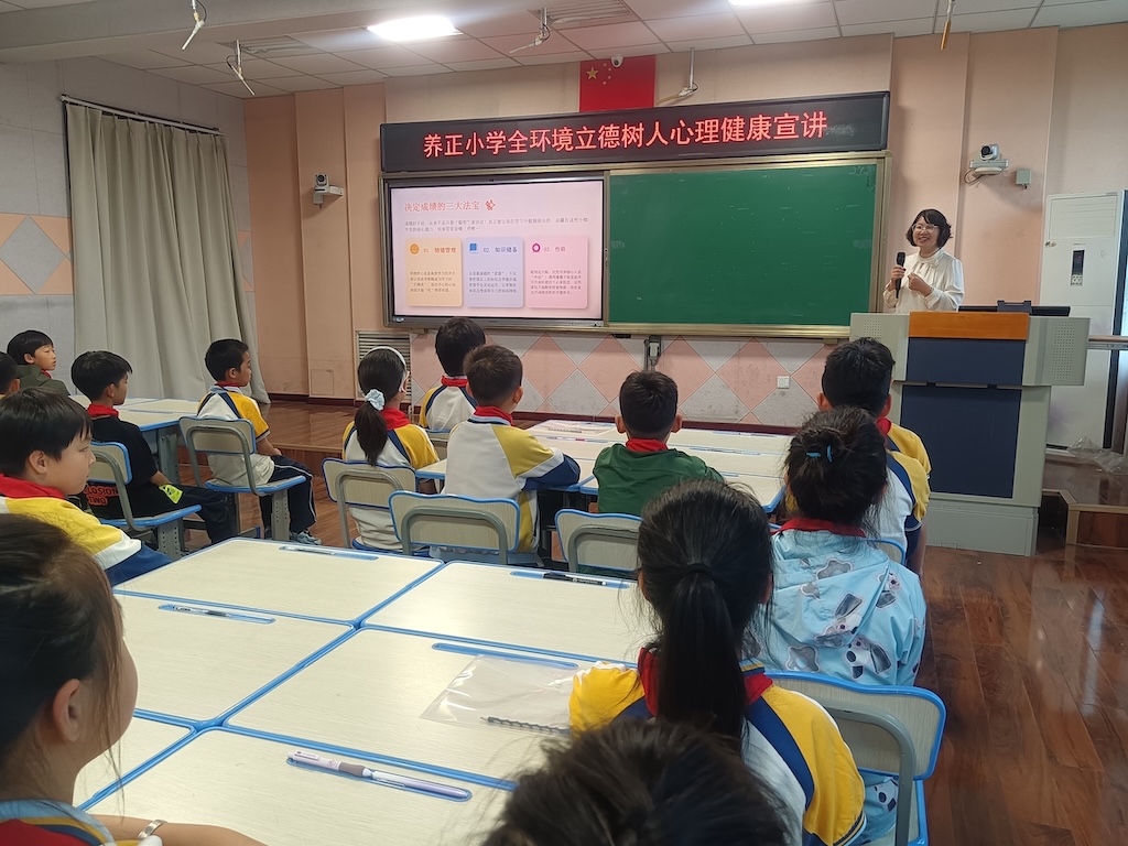 守护成长 沐光而行 养正小学开展心理健康主题宣讲活动
