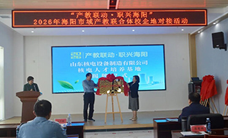 产教融合！海阳这场校地企对接，解锁人才培养新路径