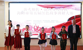 “薪火相传·强国复兴有我”海阳市第五届红色故事讲解大赛暨“爱我国防”主题演讲比赛举行
