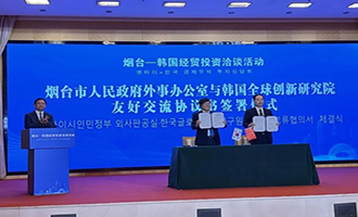 开局“十五五” 奋斗正当时｜以外事聚合力，烟台对韩合作再拓新空间