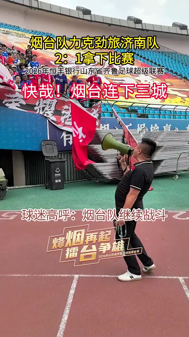 今日下午，烟台队主教练黄宏毅接受记者采访