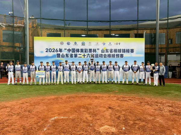 喜报！烟台市棒球队斩获2026年山东省棒球锦标赛亚军