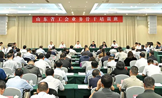 烟台市在山东省工会业务骨干培训班上作交流发言