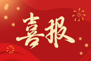 重磅！昨晚，烟台喜中1注550万 揽获4注二等奖！