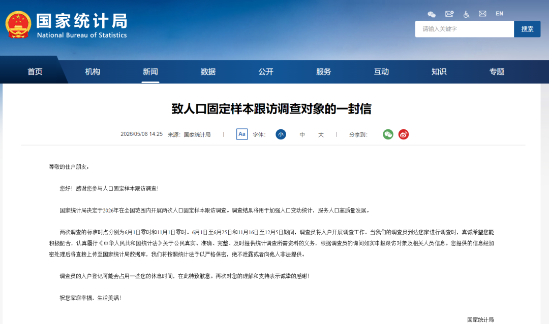 入户调查今天开始，请积极配合！