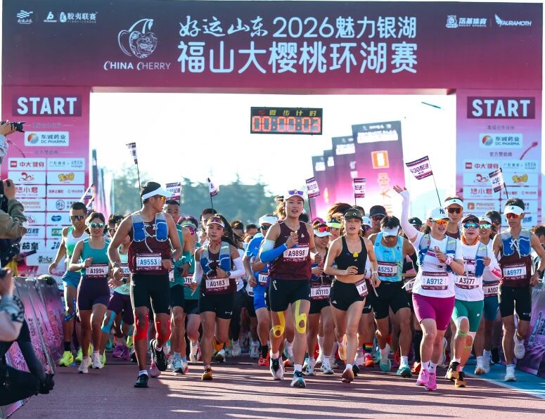 好运山东•2026魅力银湖福山大樱桃环湖赛圆满收官！