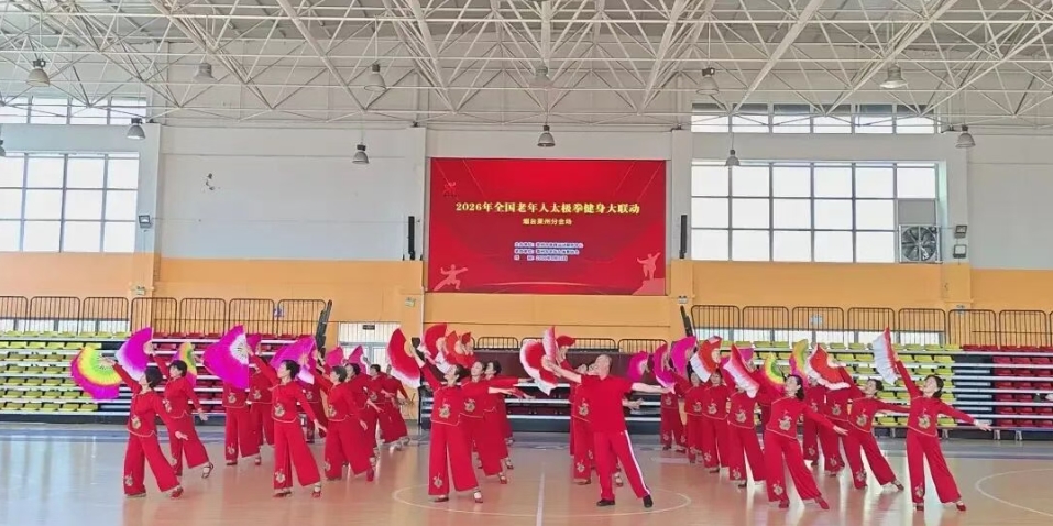 2026年全国老年人太极拳健身大联动（烟台莱州分会场）圆满落幕