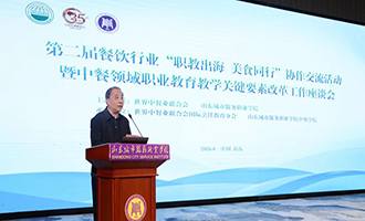 第二届中国餐饮行业“职教出海 美食同行”协作交流大会暨中餐领域职业教育教学关键要素改革工作座谈会在烟台举行