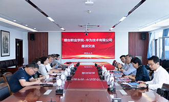 华为公司一行到烟台职业学院开展校企合作交流