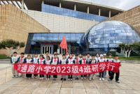 探秘自然博物馆，解锁地球奥秘——烟台市芝罘区南通路小学三年级4班开展班级研学活动