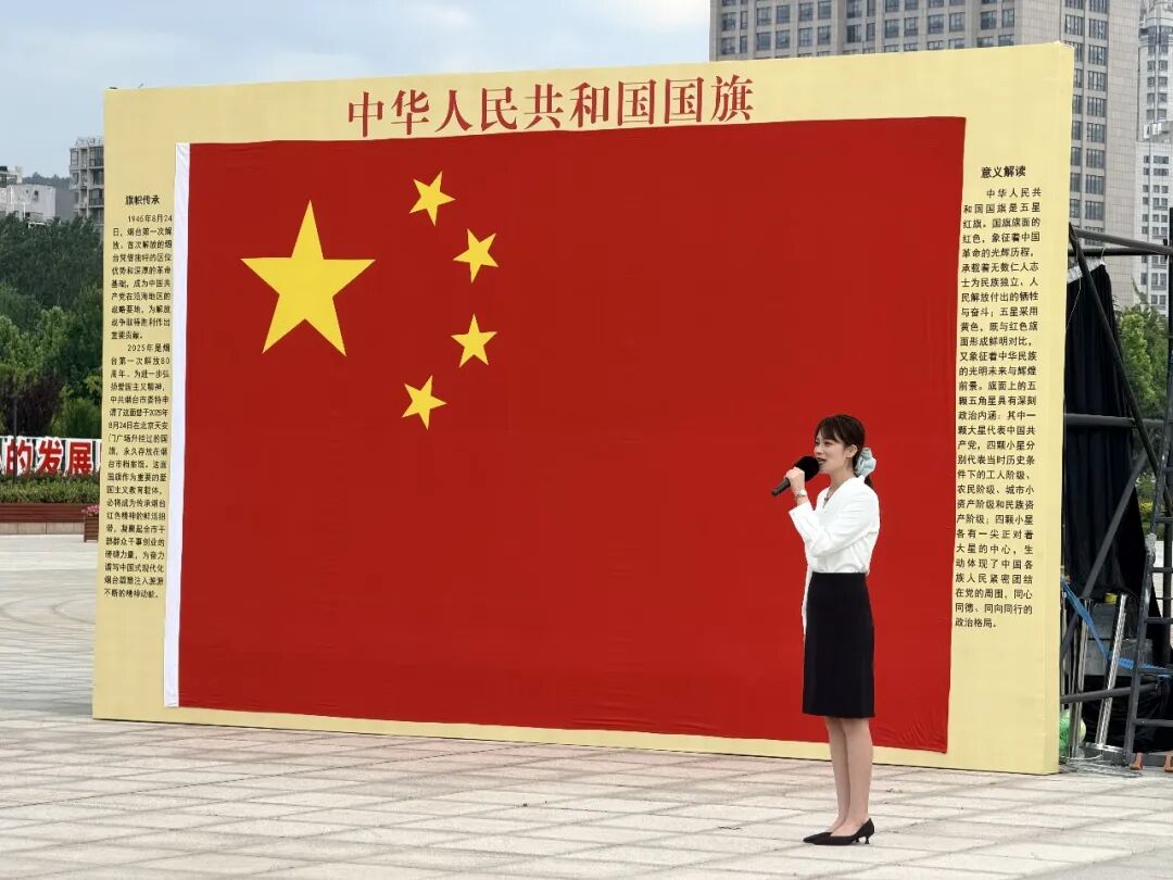 来自天安门广场的五星红旗，亮相烟台
