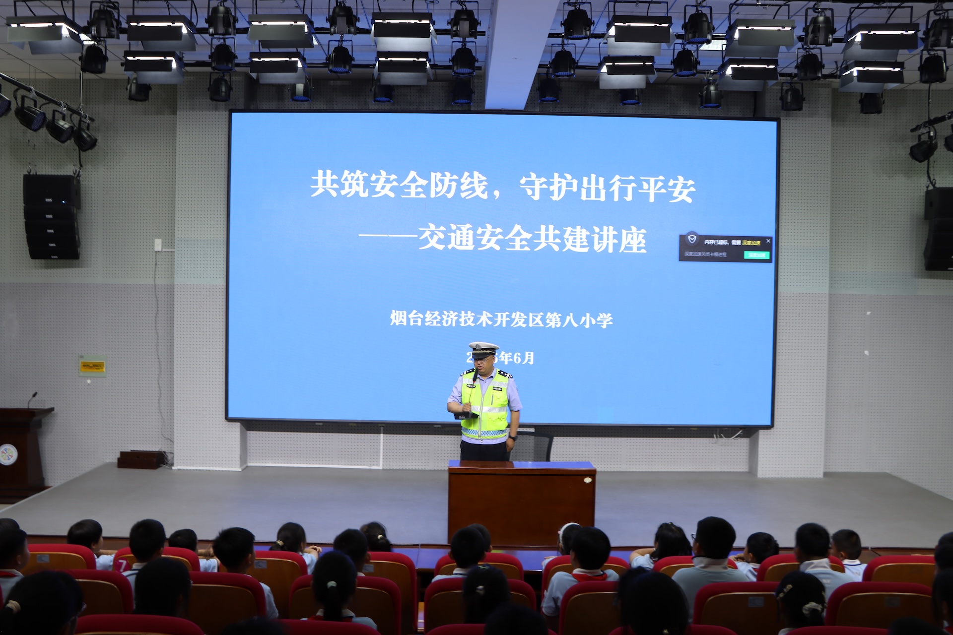 开发区第八小学举办交通安全讲座
