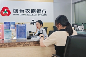 烟台农商银行跨境人民币结算护航“自贸智造”加速出海