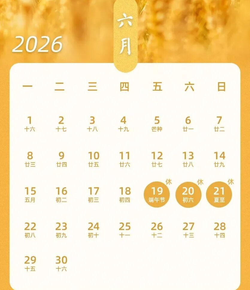 下周放假通知！连休3天，不调休！