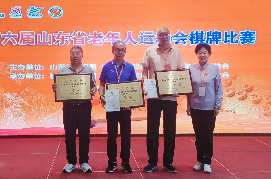 烟台代表队在第六届省老运会棋牌赛中斩获佳绩