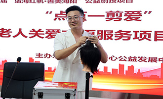 点点一剪爱！海阳这些志愿者们的爱心从“头”开始