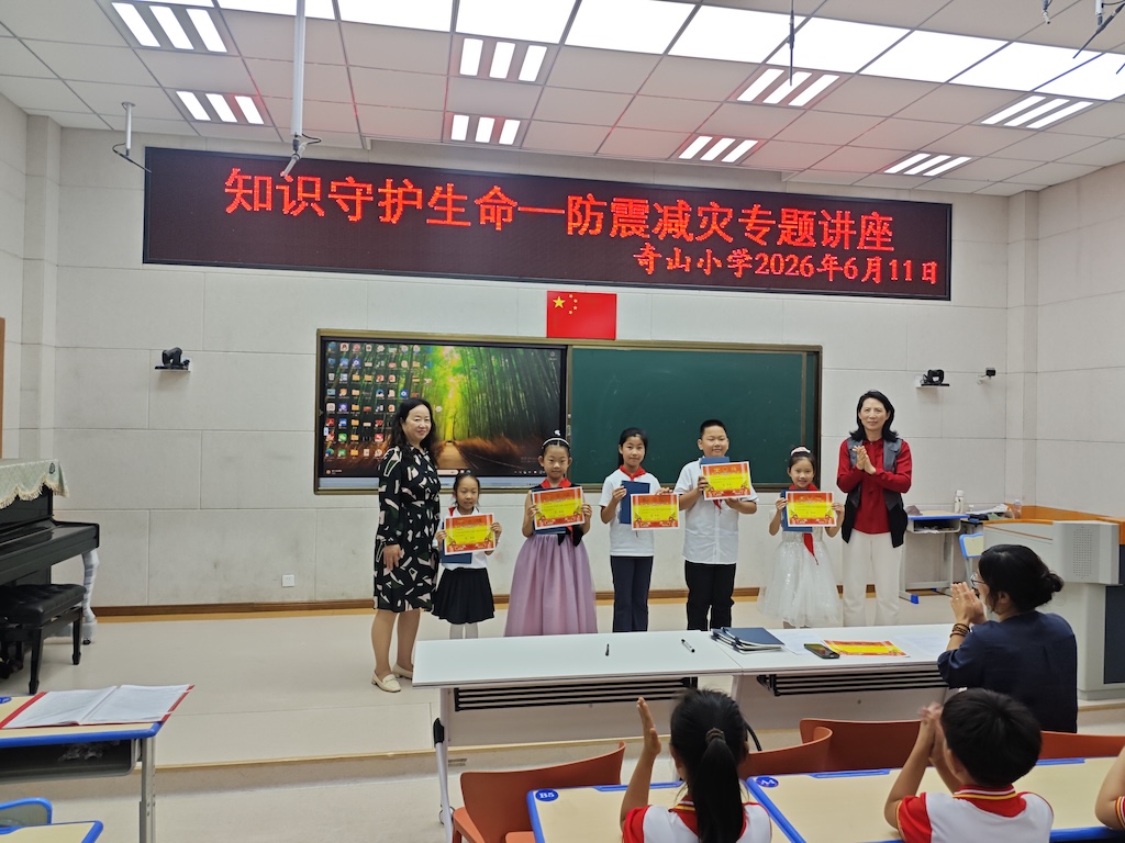 厚植减灾意识 共筑防震屏障——奇山小学开展防震减灾系列宣传活动