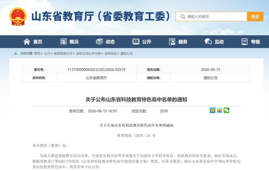 省级名单公布！我市这些学校入选