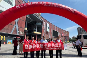 烟台农商银行莱山区支行党员先锋队走进新世界百货 筑牢防非反诈“红色堡垒”