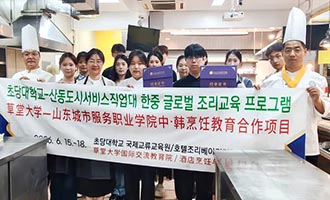 职教出海|山东城院在韩国草堂大学成功举办首期“中文+烹饪技能”培训