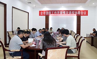 栖霞市召开法院工作开展情况通报协商会议