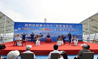致敬深蓝耕耘者！烟台2026世界海员日系列活动圆满落幕