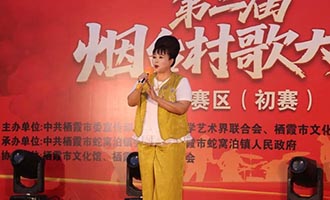 品重烟台·村歌嘹亮|谁说乡村没有“好声音”？栖霞这场大赛，人人都是主角