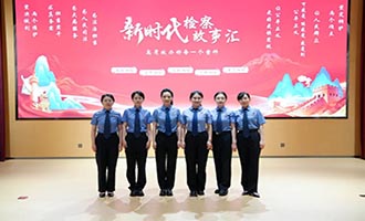 烟台市检察院举办“新时代检察故事汇——检察官讲述办案故事”现场汇报会