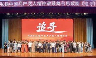 沉浸式思政大课！烟台职业学院舞台剧《追寻》倾情上演