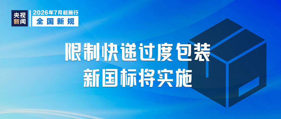 7月起，这些新规将影响你我生活！