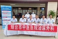 烟台市中医医院泌尿外科开展公益义诊活动