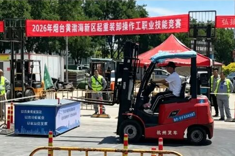 区市动态 | 2026年烟台黄渤海新区起重装卸操作工职业技能竞赛收官