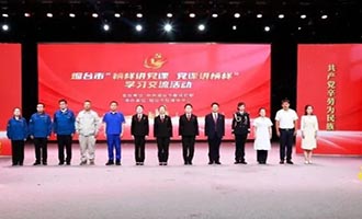 烟台市举办“榜样讲党课  党课讲榜样”学习交流活动