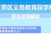 2026芝罘区中小学招生政策简版解读，家长请收藏