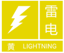 雷雨大风+短时强降水！烟台继续发布雷电黄色预警