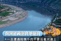 安全指南请查收！一组图看懂防汛避险提示