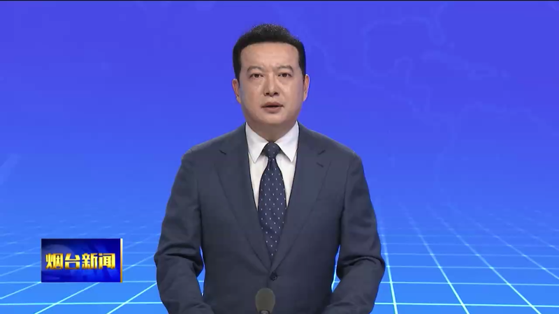 市人民政府与国网山东省电力公司签署“十五五”发展合作框架协议