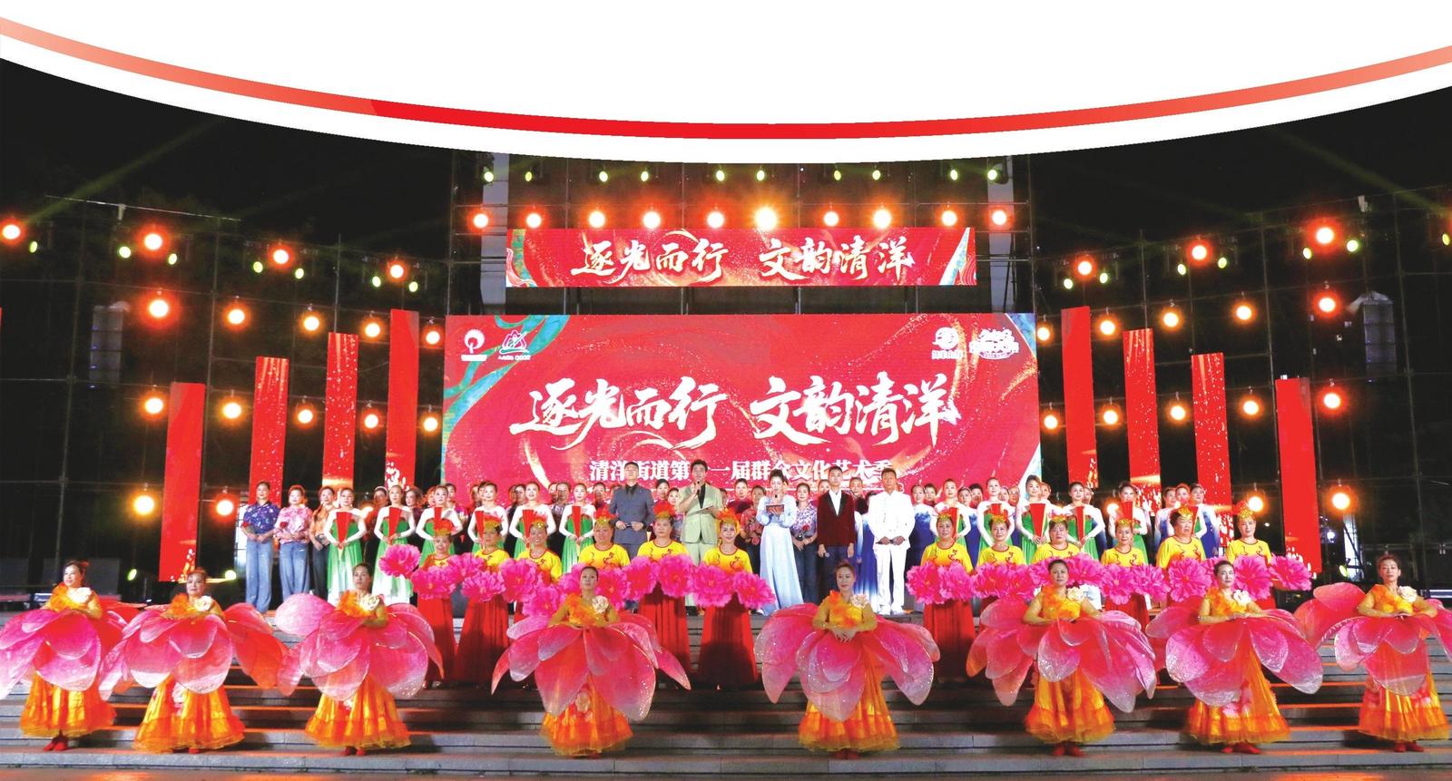 福山区清洋街道第十一届群众文化艺术季圆满举办