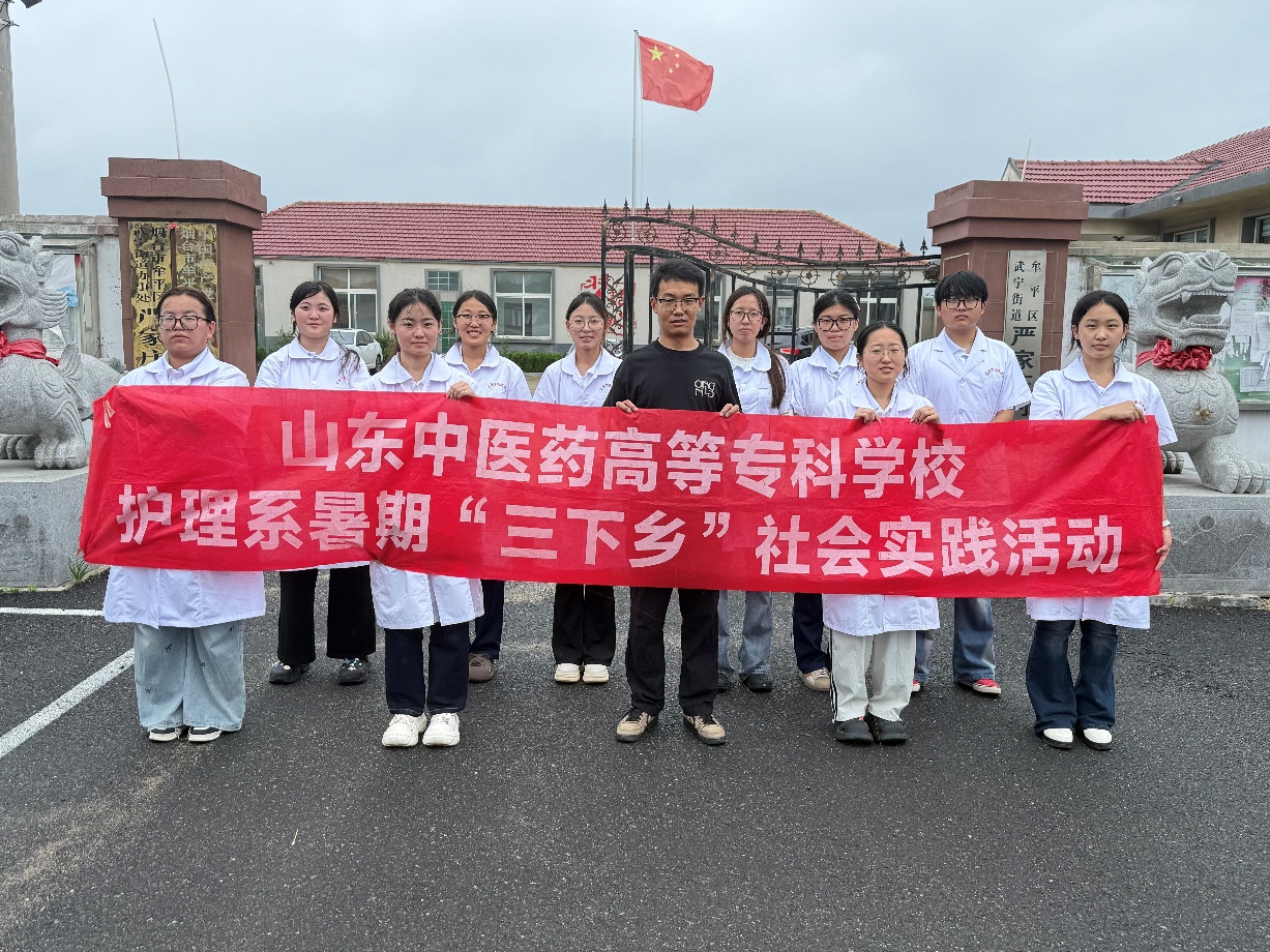 山东中医药高等专科学校实践团开展暑期“三下乡”活动