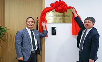 仁荷大学中国（烟台）科技创新中心正式落地黄渤海新区