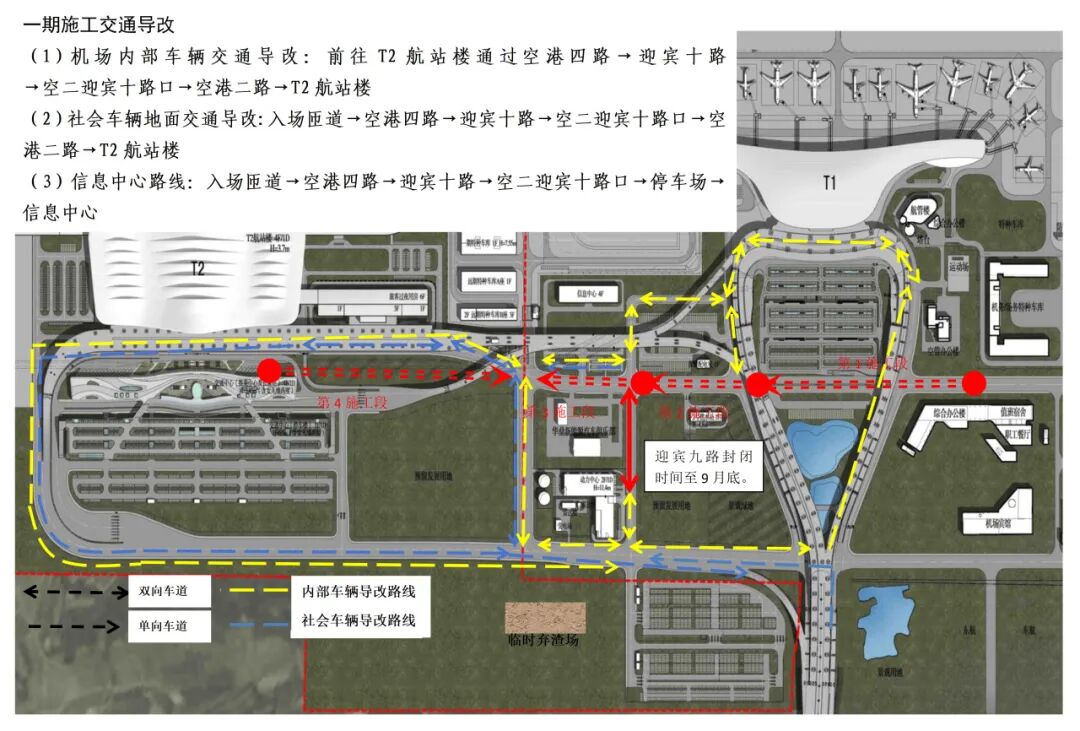 烟台市公安局机场公安局关于龙烟铁路市域化改造工程道路封闭的通知