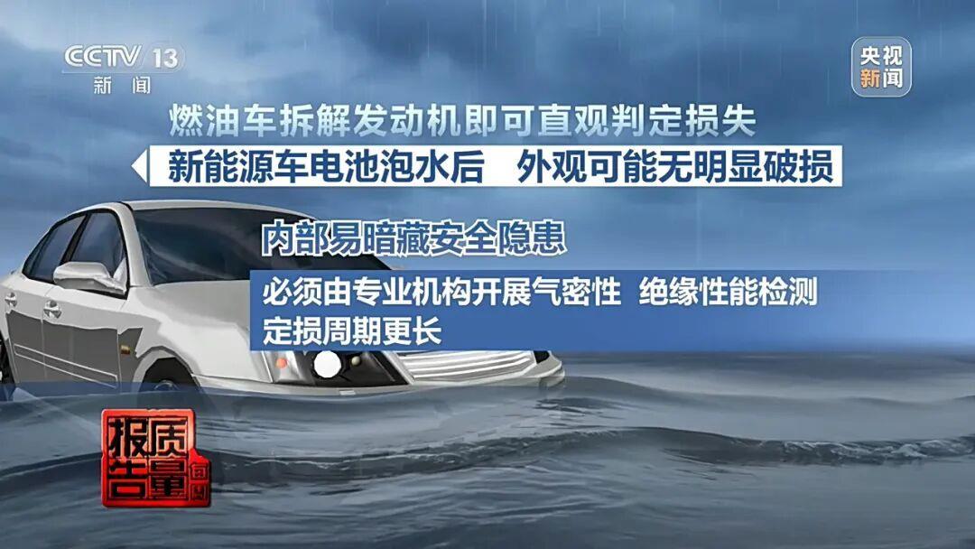极端天气下车辆被淹、遭遇冰雹，保险怎么赔？赔什么？
