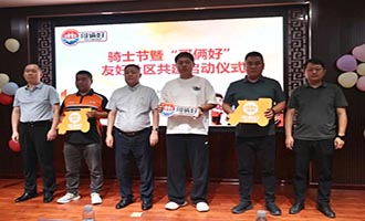 双向赋能 三方共赴 栖霞市举办骑士节暨“哥俩好”友好社区共建启动仪式