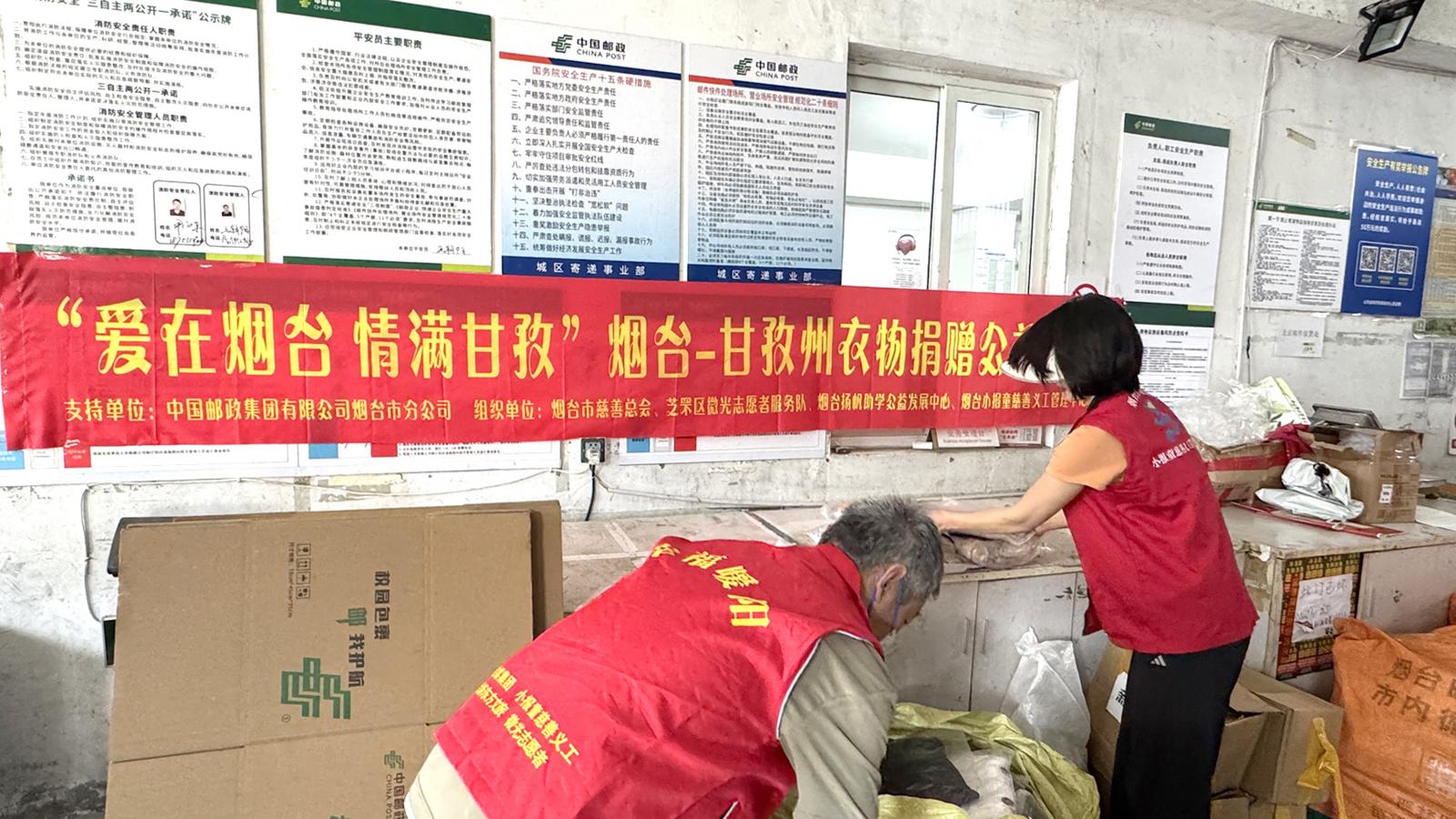 爱在烟台 情满甘孜