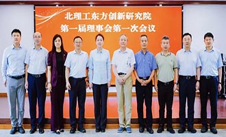 重磅启新！北理工东方创新研究院首届理事会在烟台海阳圆满召开，临空布局全速启航