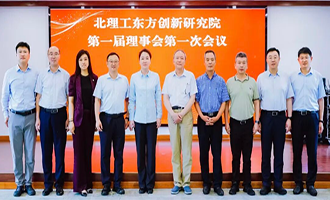 北理工东方创新研究院首届理事会在烟台海阳圆满召开，临空布局全速启航